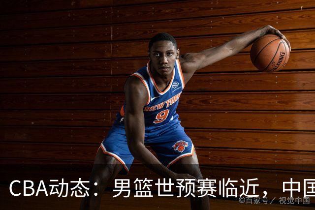 CBA动态：男篮世预赛临近，中国队实力排名第七，徐昕可能出国，辽宁球员变动